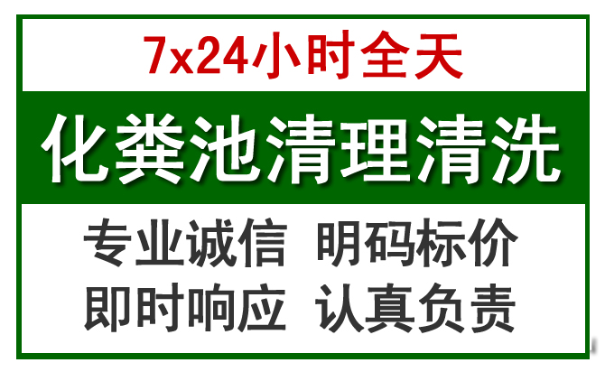 元宝山化粪池清理