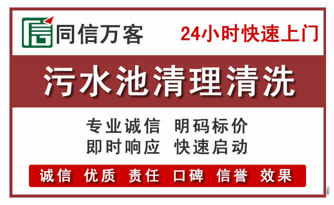 元宝山污水池清理